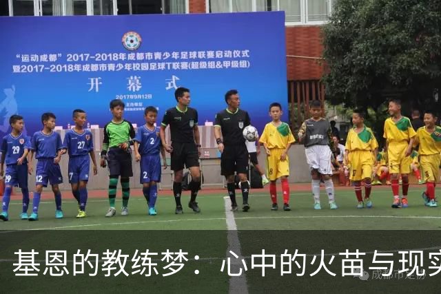 基恩的教练梦：心中的火苗与现实的阻碍
