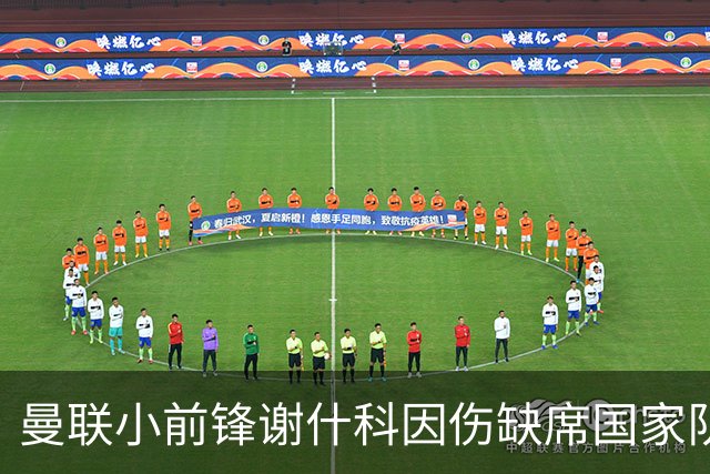 曼联小前锋谢什科因伤缺席国家队，真是“病从口入”！