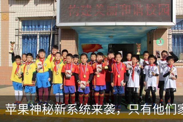 苹果神秘新系统来袭，只有他们家“心肝宝贝”才能玩！